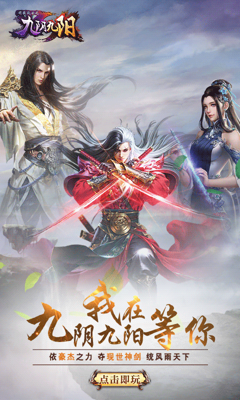 九阴九阳高V截图3