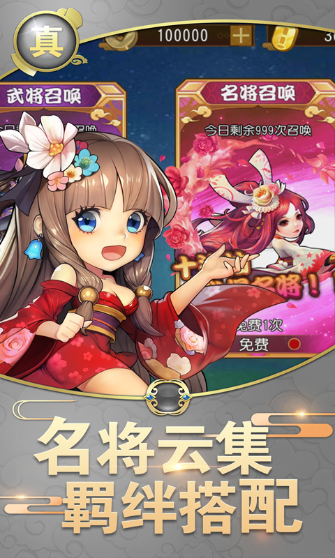 真三国战记(满V)截图1