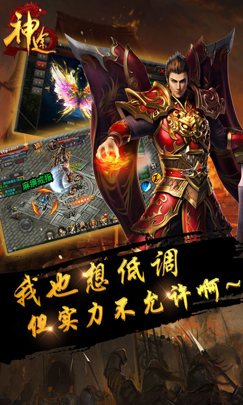 神途杀戮截图1