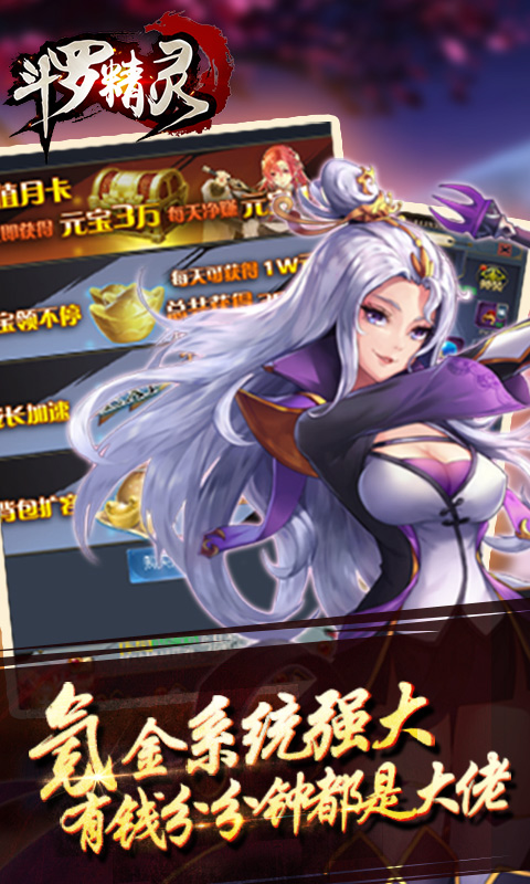 斗罗精灵-满V版截图2