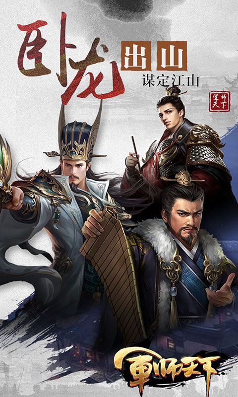 军师天下(飞升)截图1