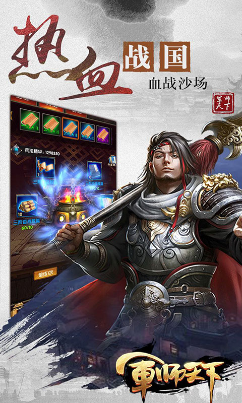 军师天下（飞升）截图2