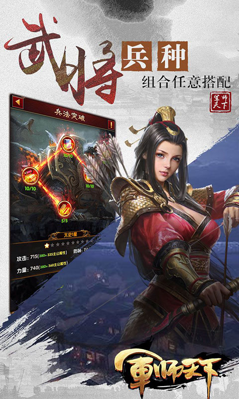 军师天下（飞升）截图3