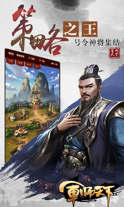 军师天下（飞升）截图4