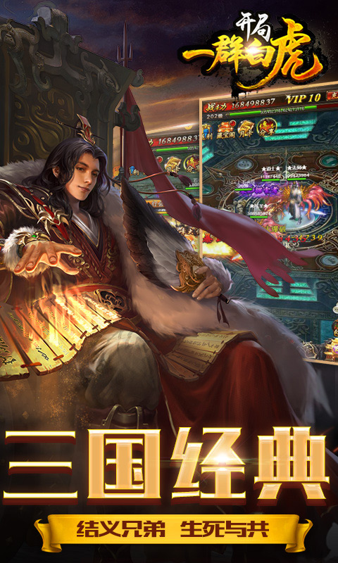 开局一群白虎截图2
