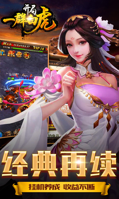 开局一群白虎截图3