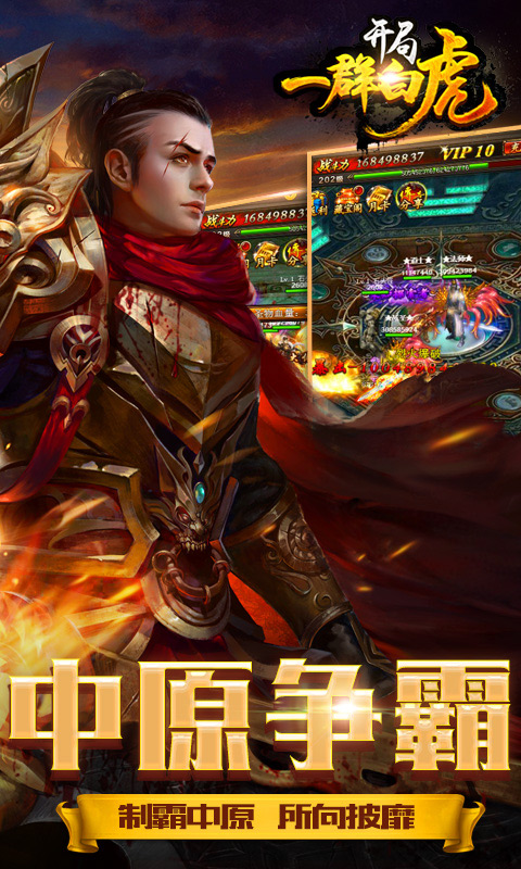 开局一群白虎截图4