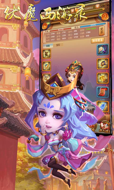 伏魔西游录截图1