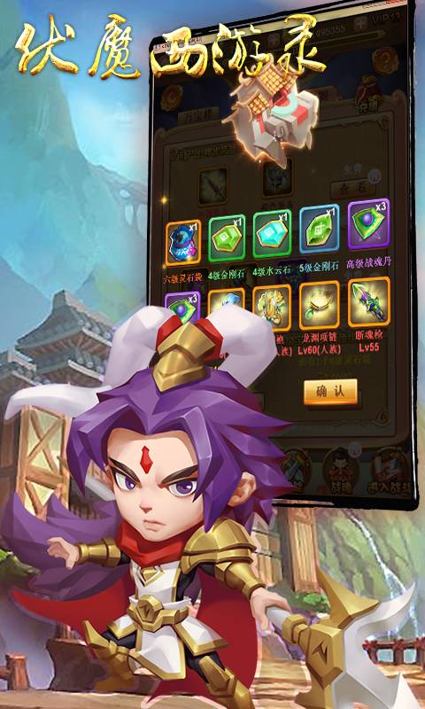 伏魔西游录截图2