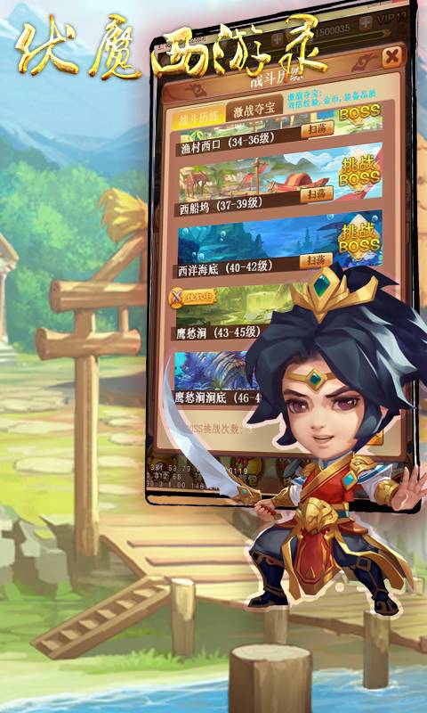伏魔西游录截图3