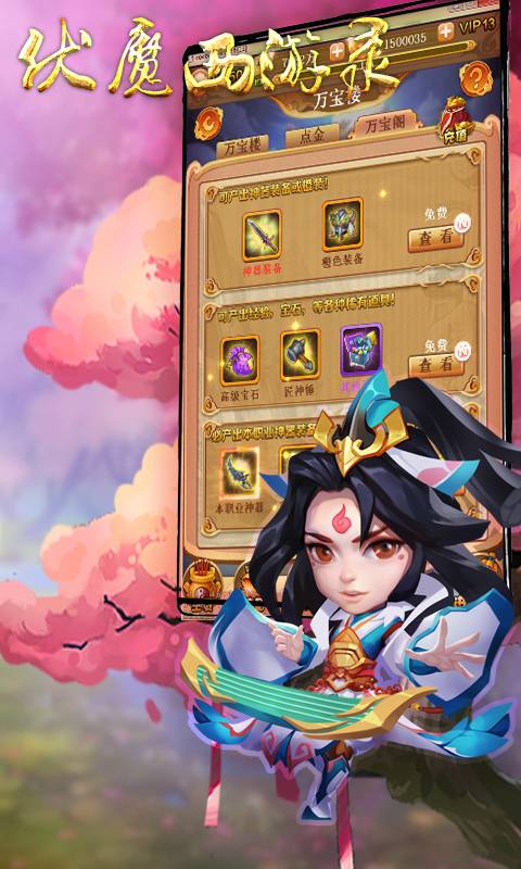 伏魔西游录截图4