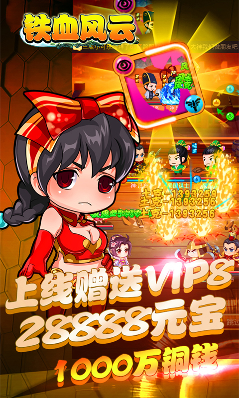 铁血风云截图1