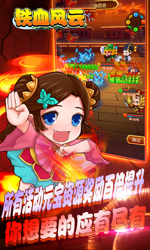 铁血风云截图2