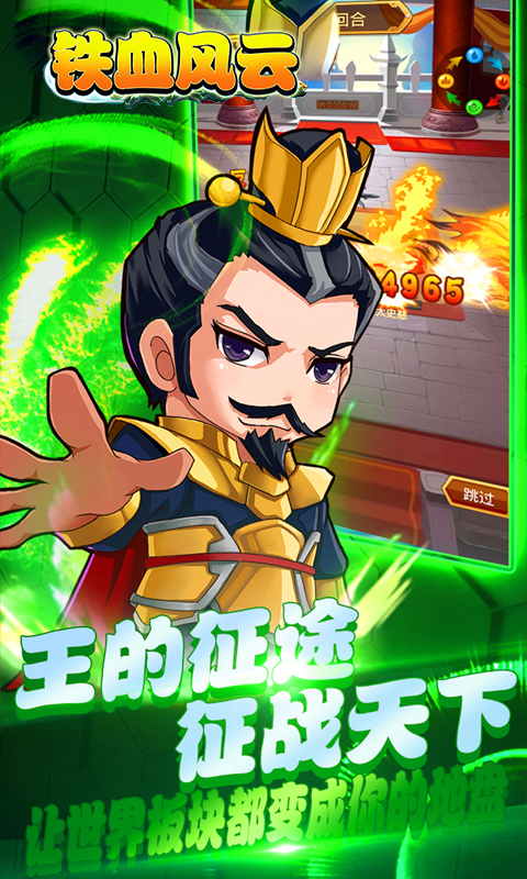 铁血风云截图3