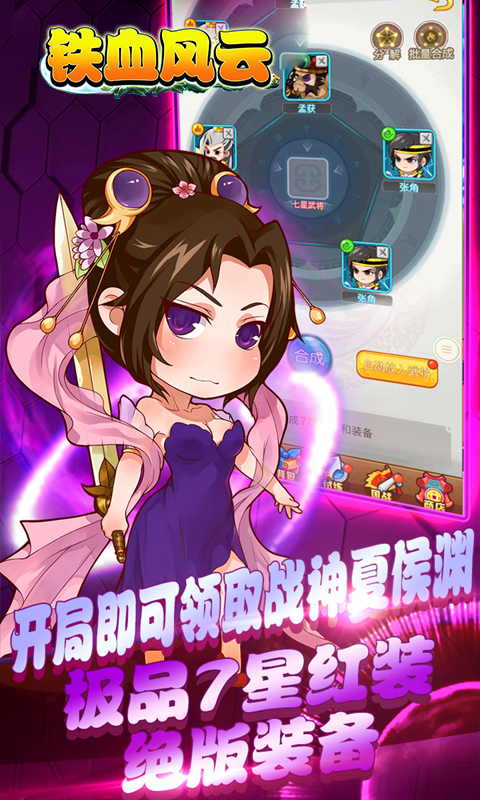 铁血风云截图4