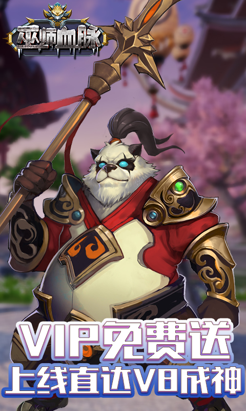 巫师血脉截图1