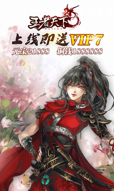 王者天下截图1