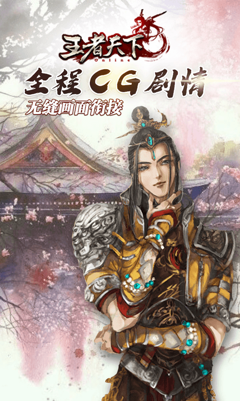 王者天下截图2