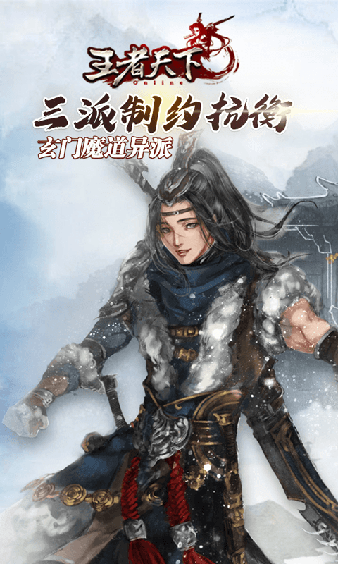 王者天下截图4