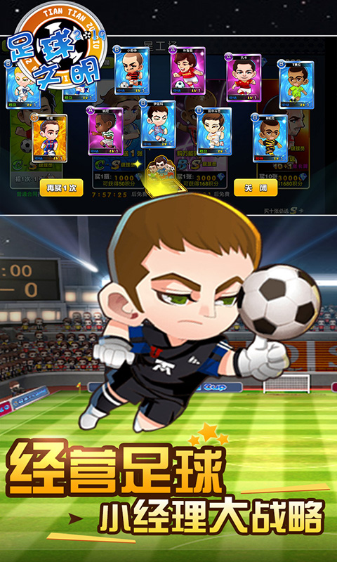 足球文明截图2