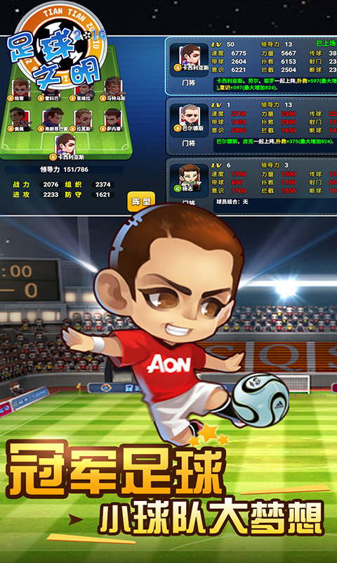 足球文明截图3