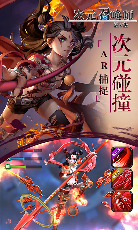 次元召唤师截图1