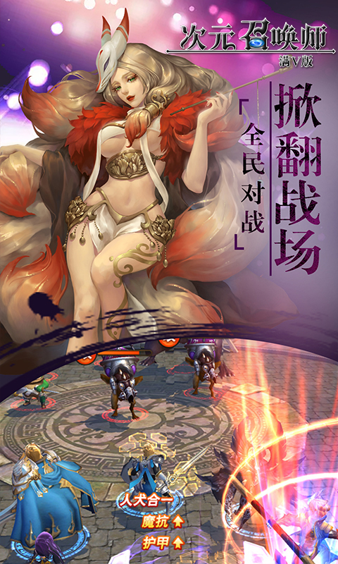 次元召唤师截图2