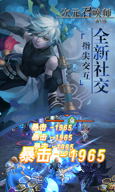 次元召唤师截图3