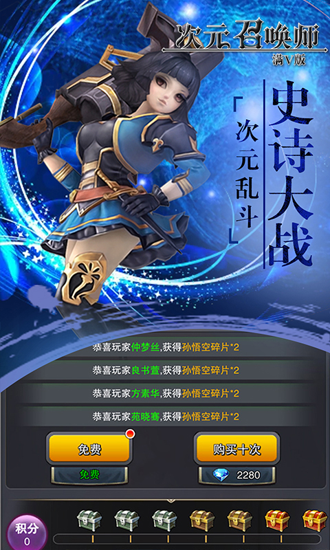 次元召唤师截图4
