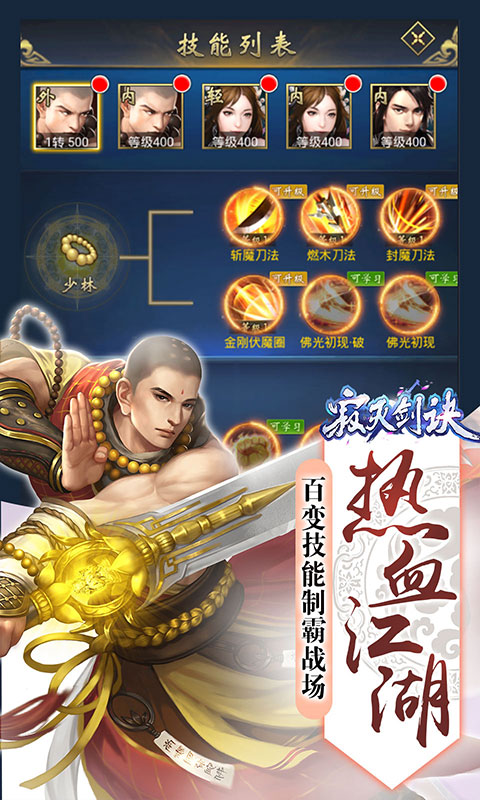 寂灭剑诀（无限）截图2