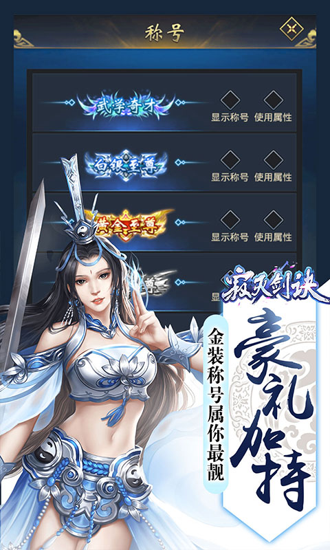 寂灭剑诀（无限）截图3