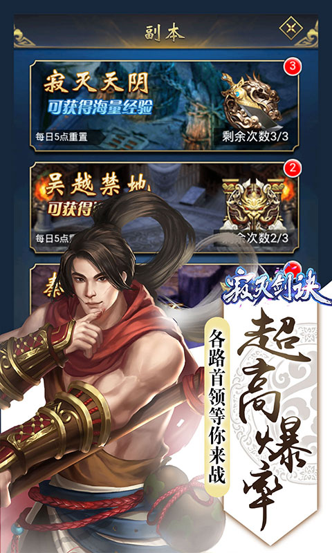 寂灭剑诀（无限）截图4