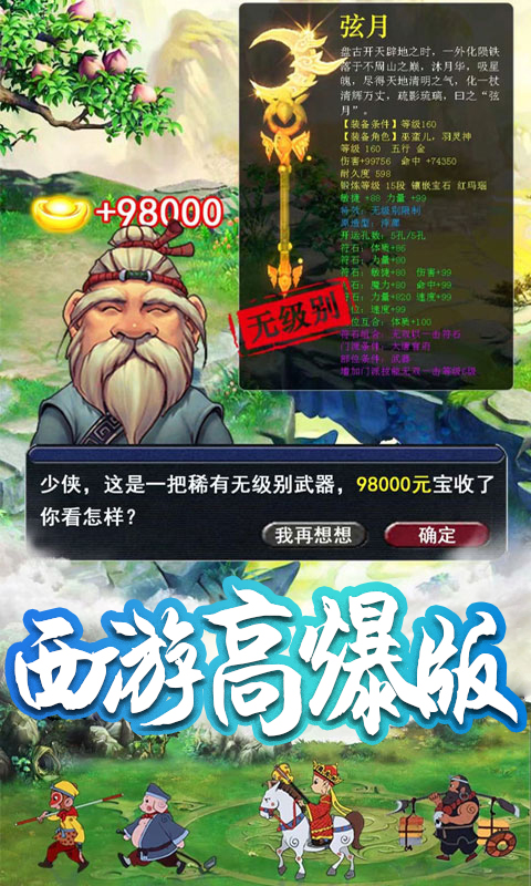 醉西游截图1