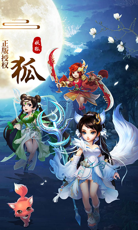 妖狐：缘起截图2