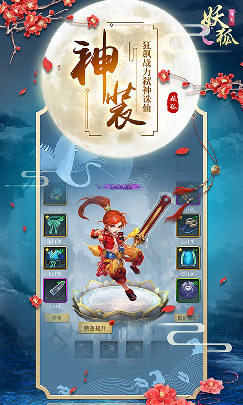 妖狐：缘起截图3