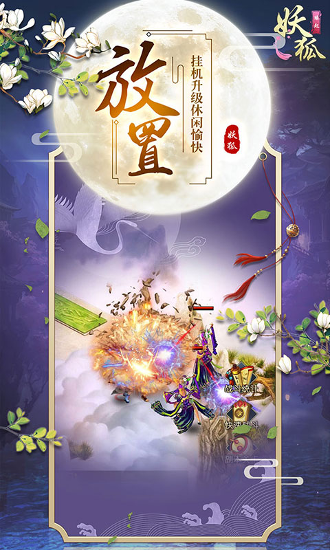 妖狐：缘起截图4