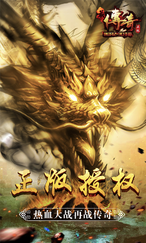 最传奇截图1