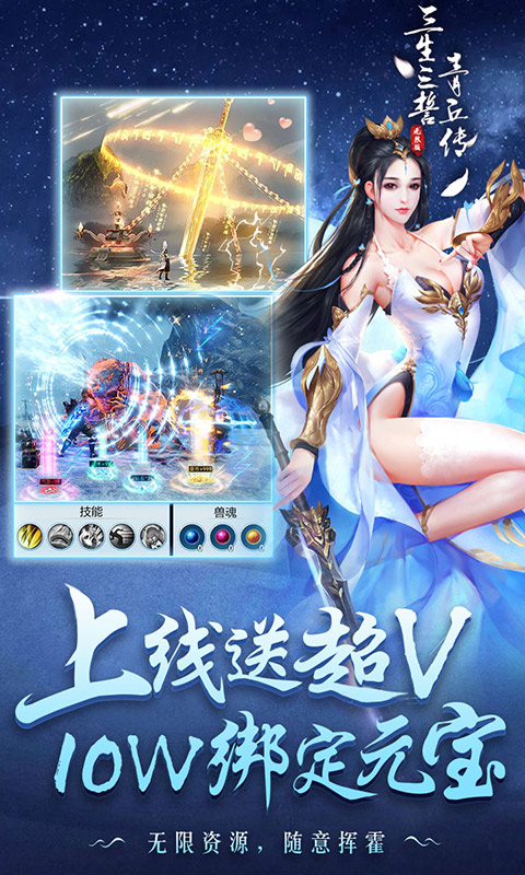 三生三誓青丘传超爆截图1