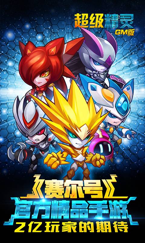 超级精灵GM版截图3