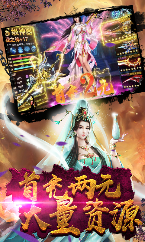 荣耀西游截图3
