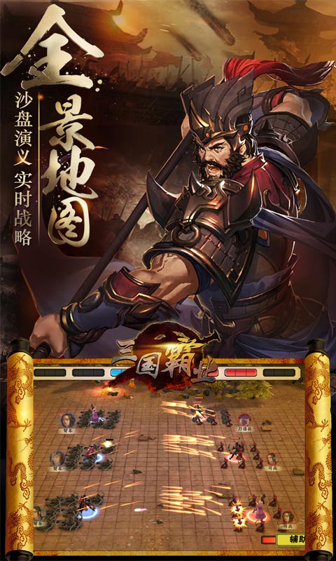 三国霸业截图2