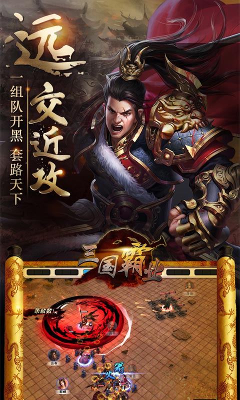 三国霸业截图4