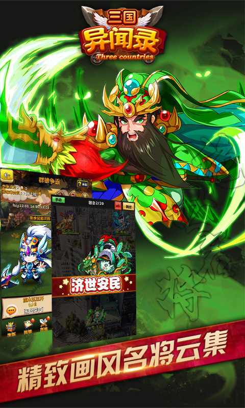三国异闻录BT截图3