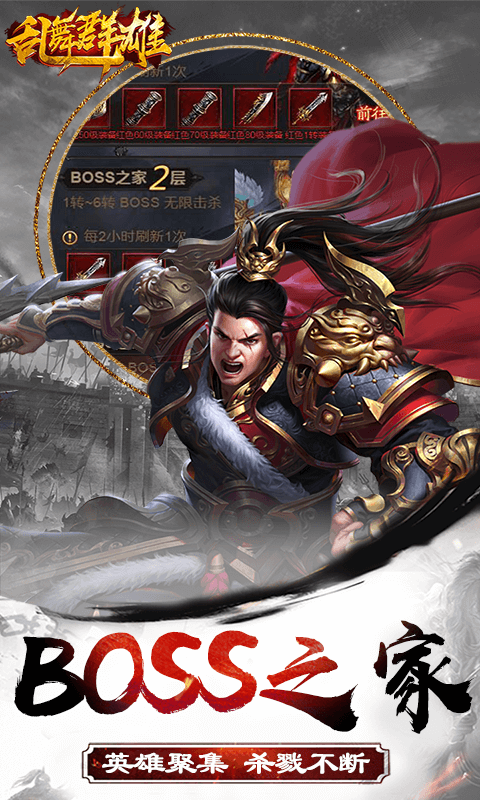 乱舞群雄截图1