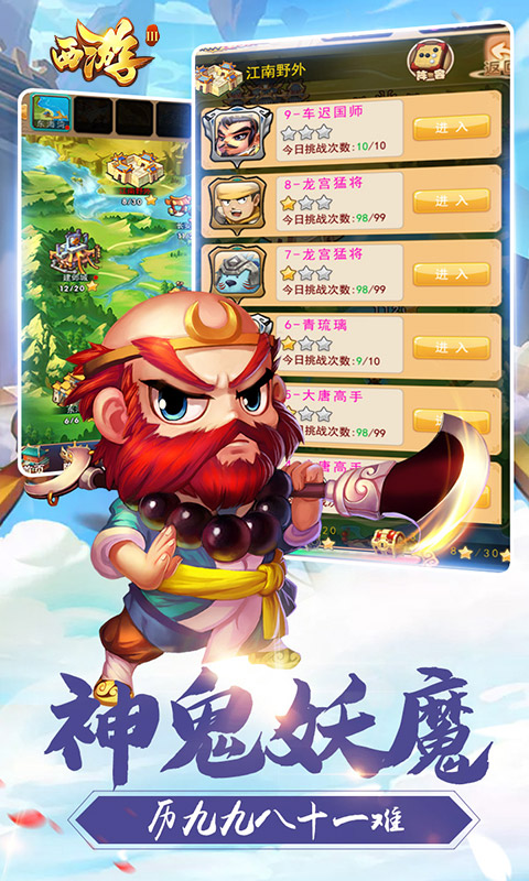 飞刀无双:西游Ⅲ截图2