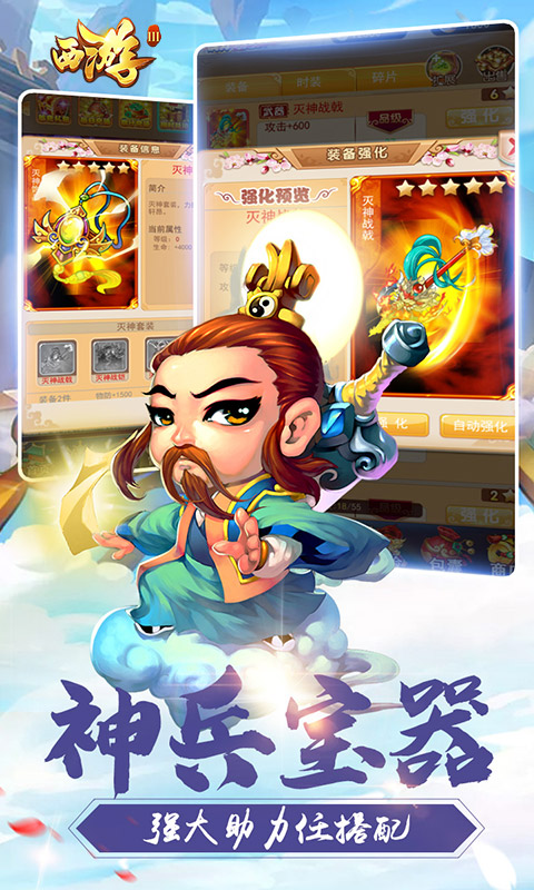 飞刀无双:西游Ⅲ截图3