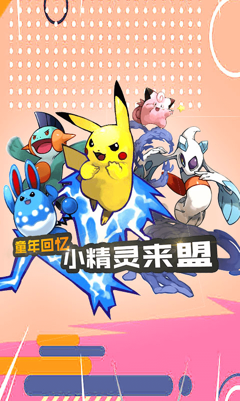 宠物小精灵GO截图2