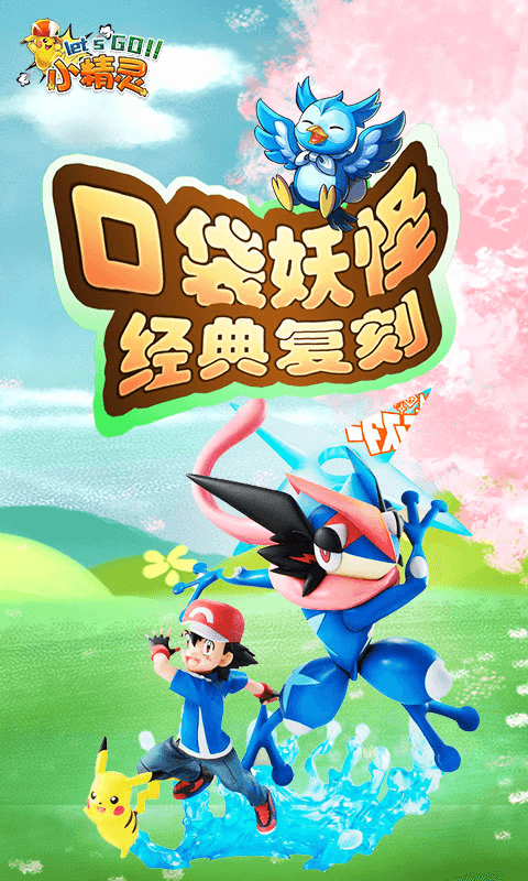 宠物小精灵GO截图3