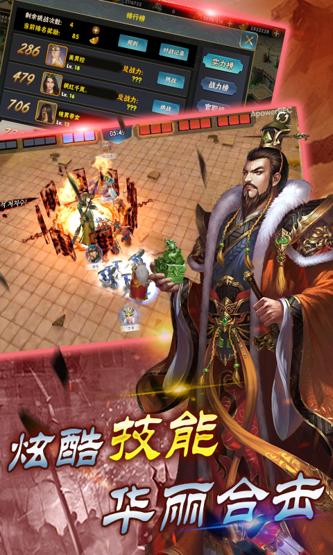 一起打江山截图4