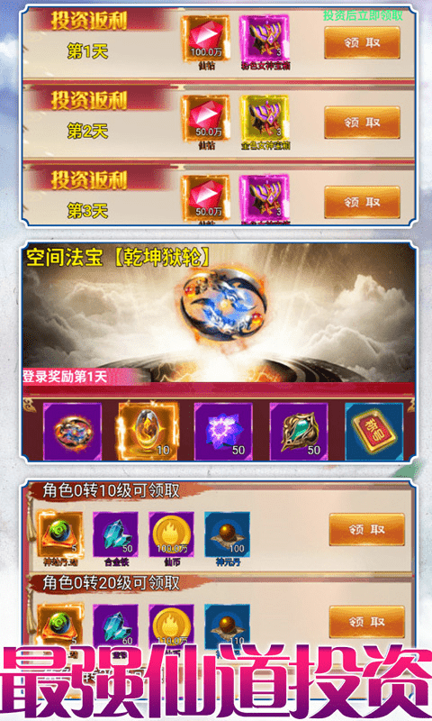 仙魔奇谈（超V）截图2